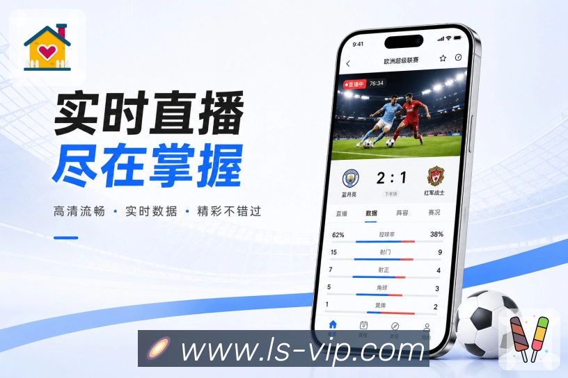 雷速App亮点页：追赛效率、内容理解、提醒服务和互动氛围